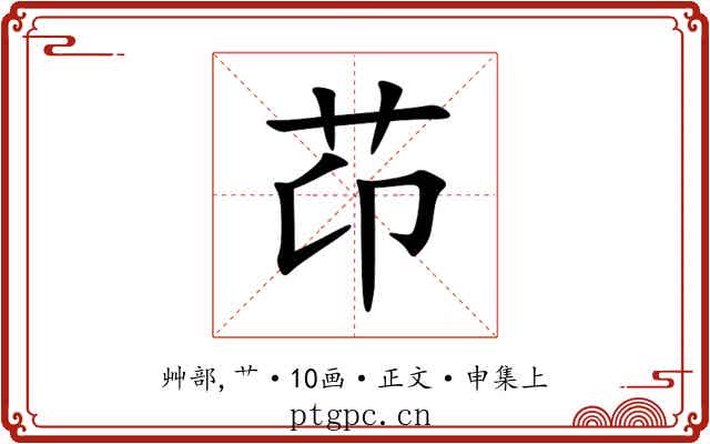 䒢