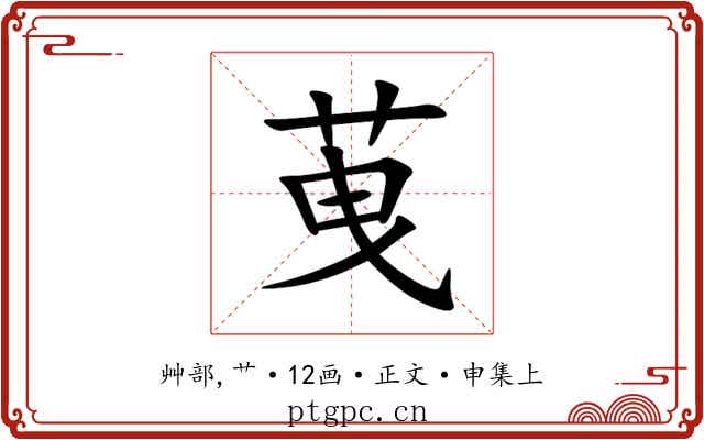 䒶