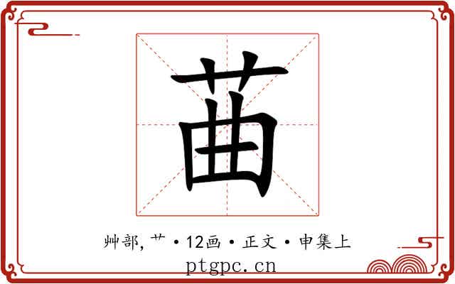 䒼