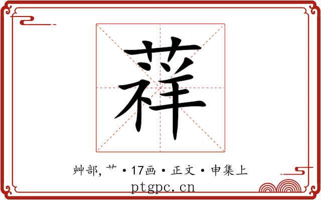 䔗