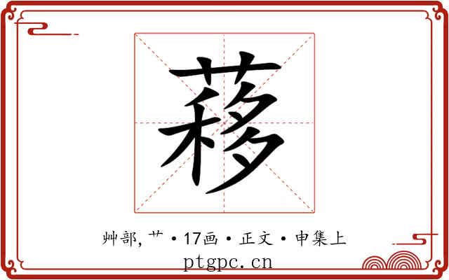 䔟