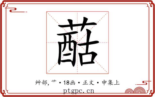䔯