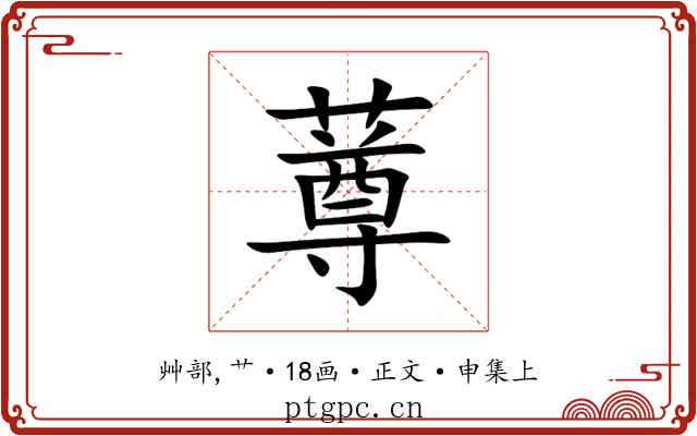 䔿