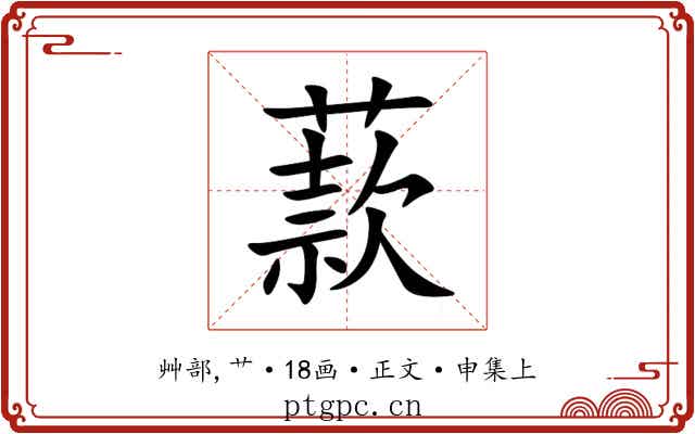 䕀