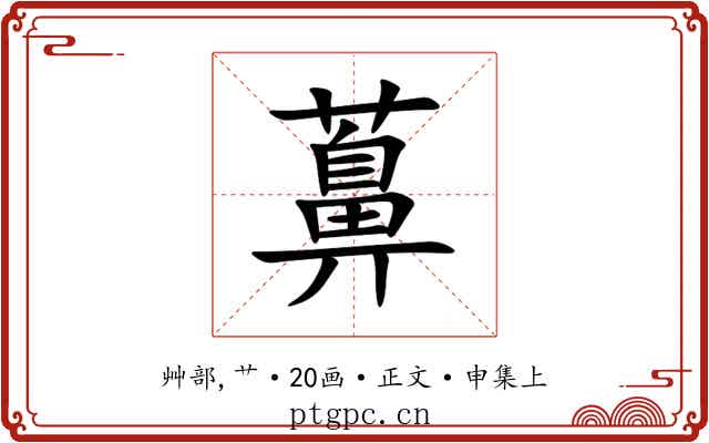 䕗