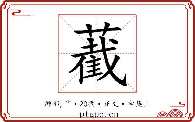 䕙