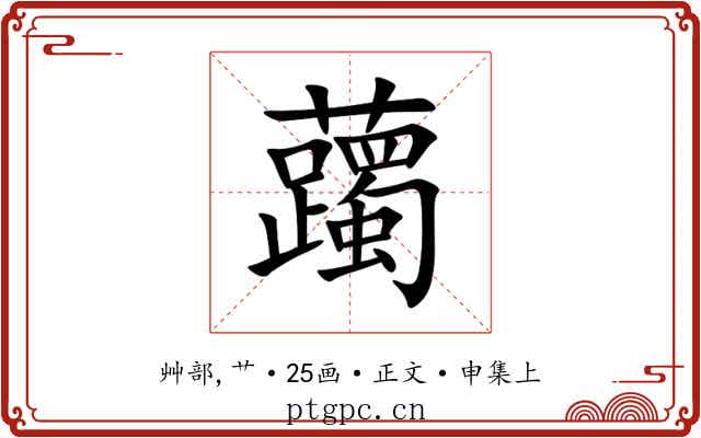 䕽