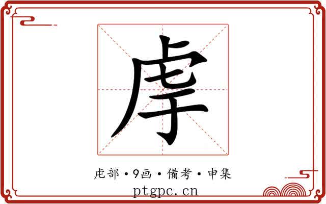 䖉
