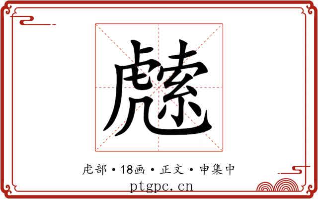 䖛