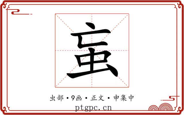 䖟