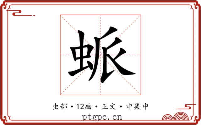 䖰