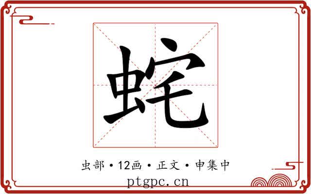 䖳