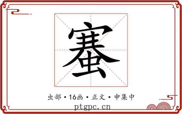 䗙