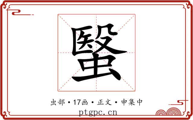 䗟