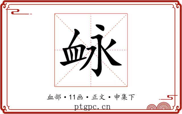 䘑