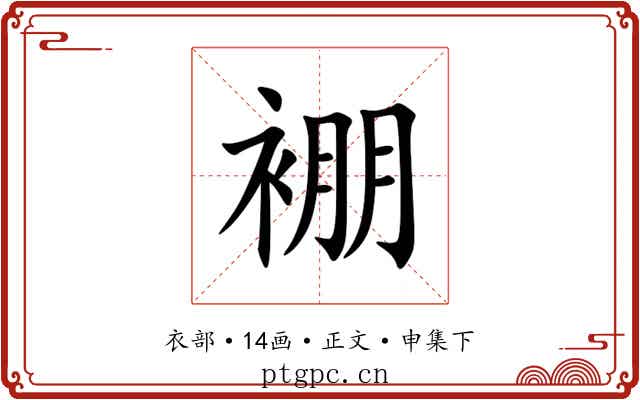 䙀