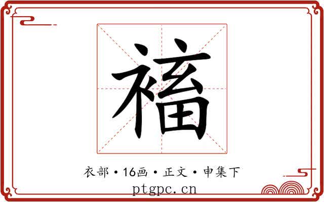 䙒