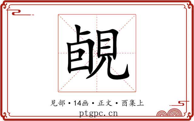 䚃