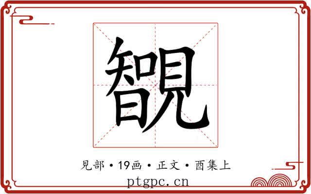 䚐