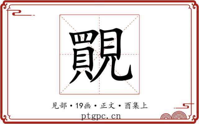 䚑