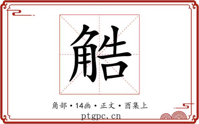 䚛