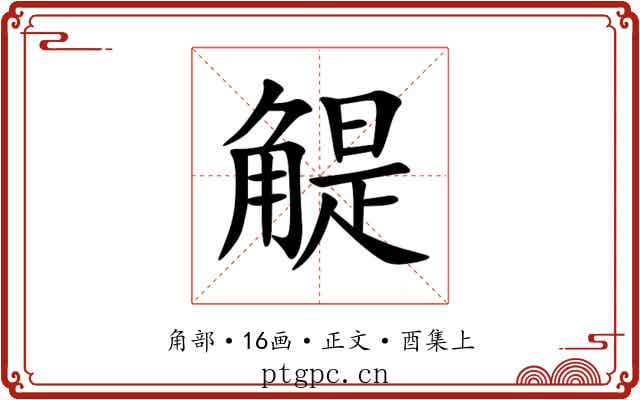 䚣