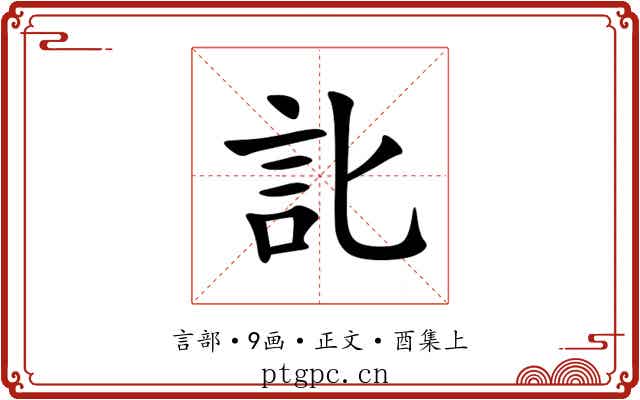 䚰