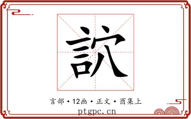 䛎