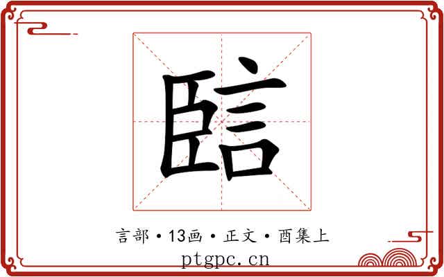 䛗