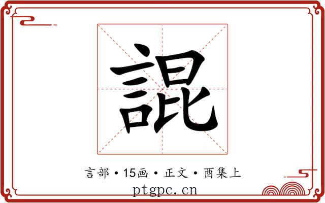 䛰