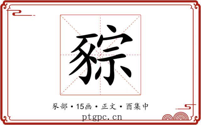 䝋