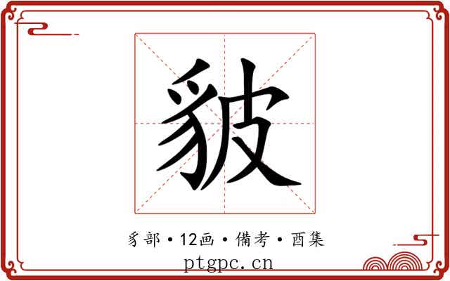䝛