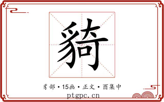 䝝