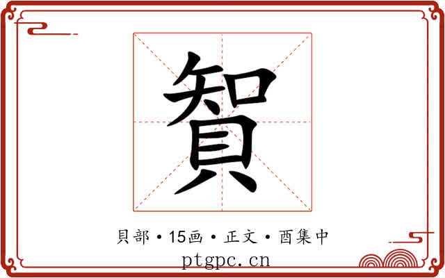 䝷