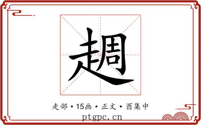 䞴