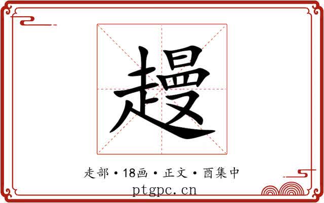 䟂