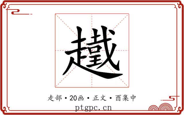 䟈