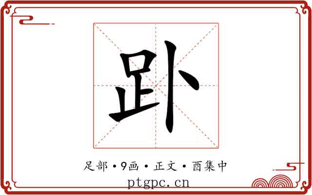 䟔