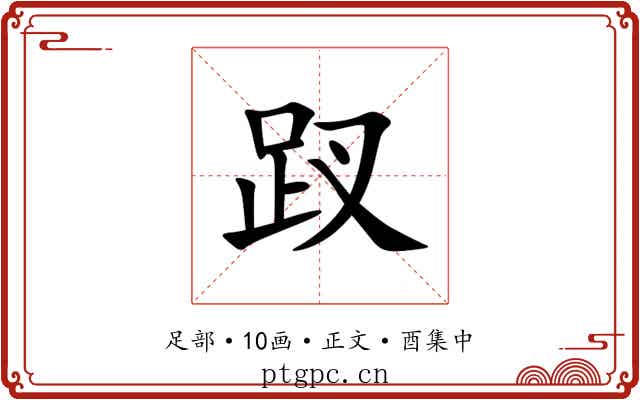 䟕