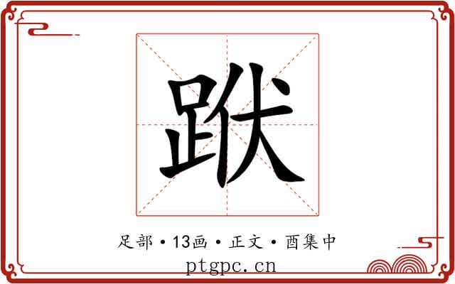 䟮