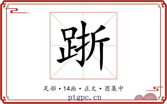 䟷