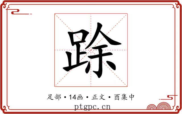䟻