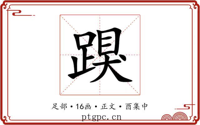 䠐