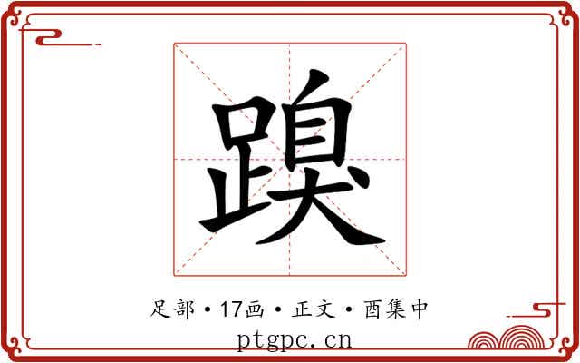 䠗