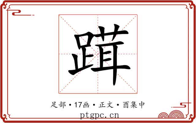䠜