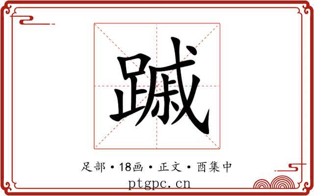 䠞