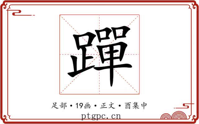 䠤