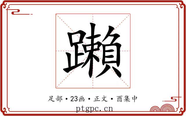 䠭