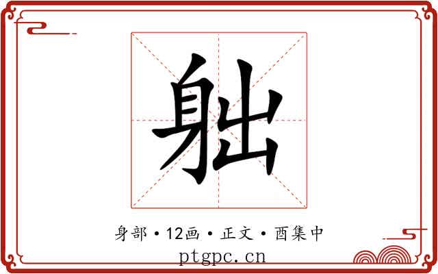 䠳