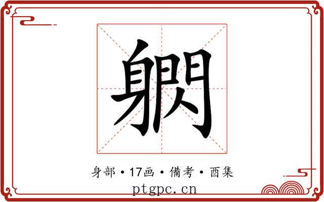 䠾